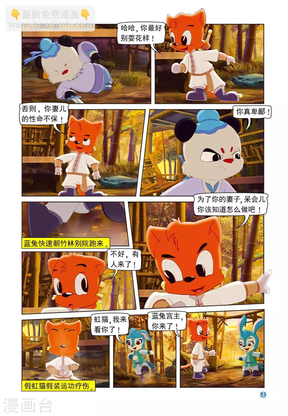 第100话 又见虹猫3