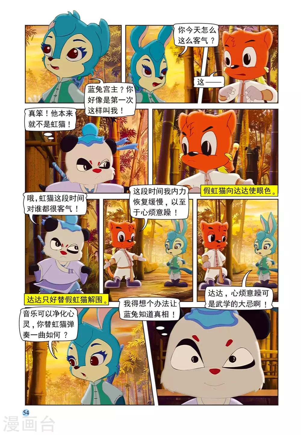 第100话 又见虹猫4