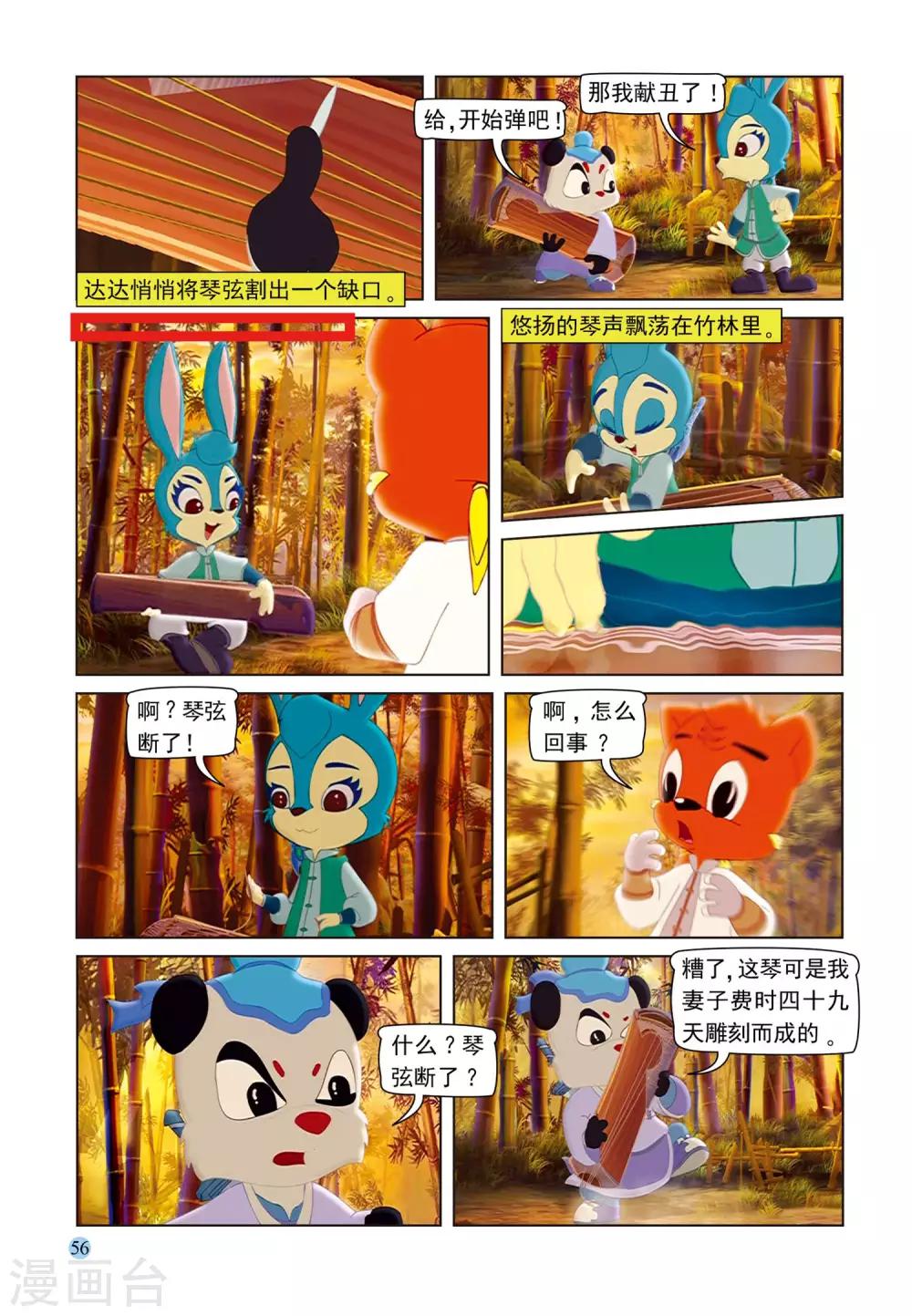 第100话 又见虹猫6