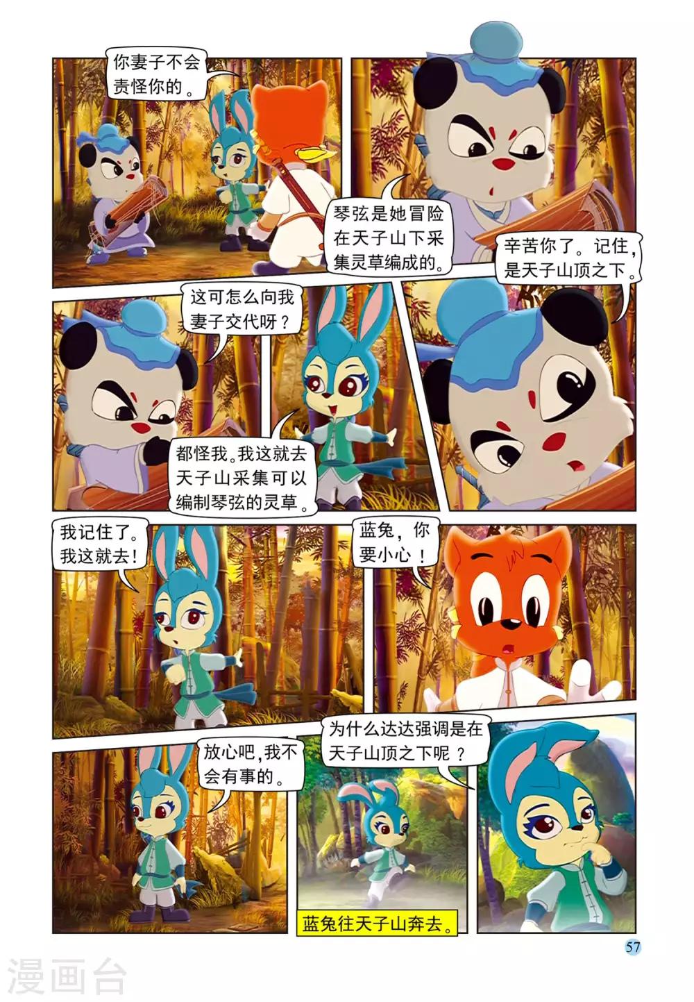 第100话 又见虹猫7