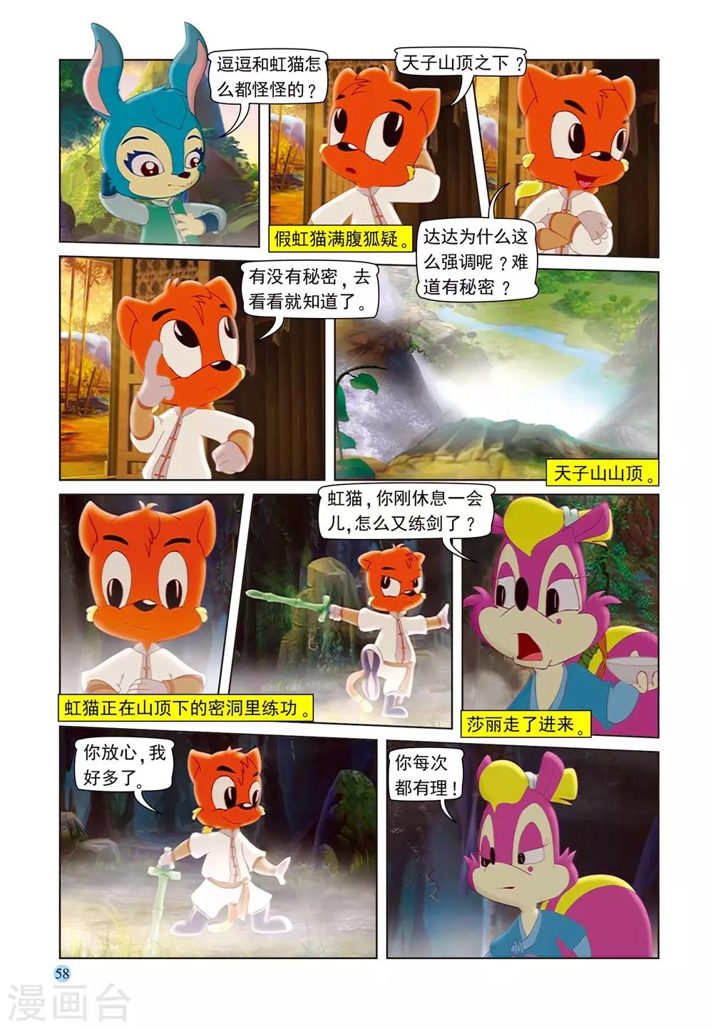 第100话 又见虹猫8