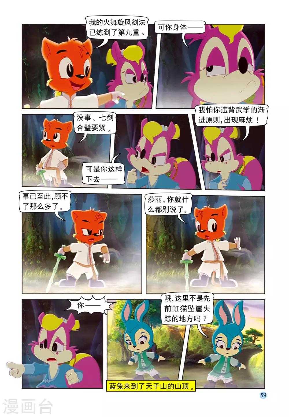 第100话 又见虹猫9