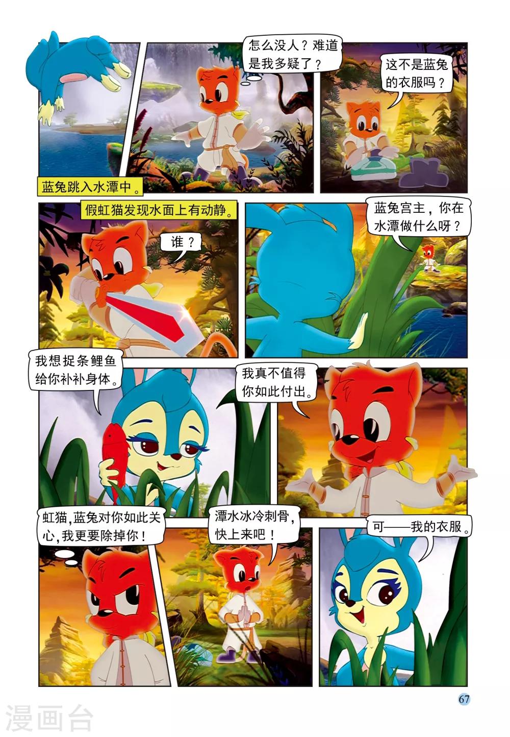 第101话 蓝兔受制1