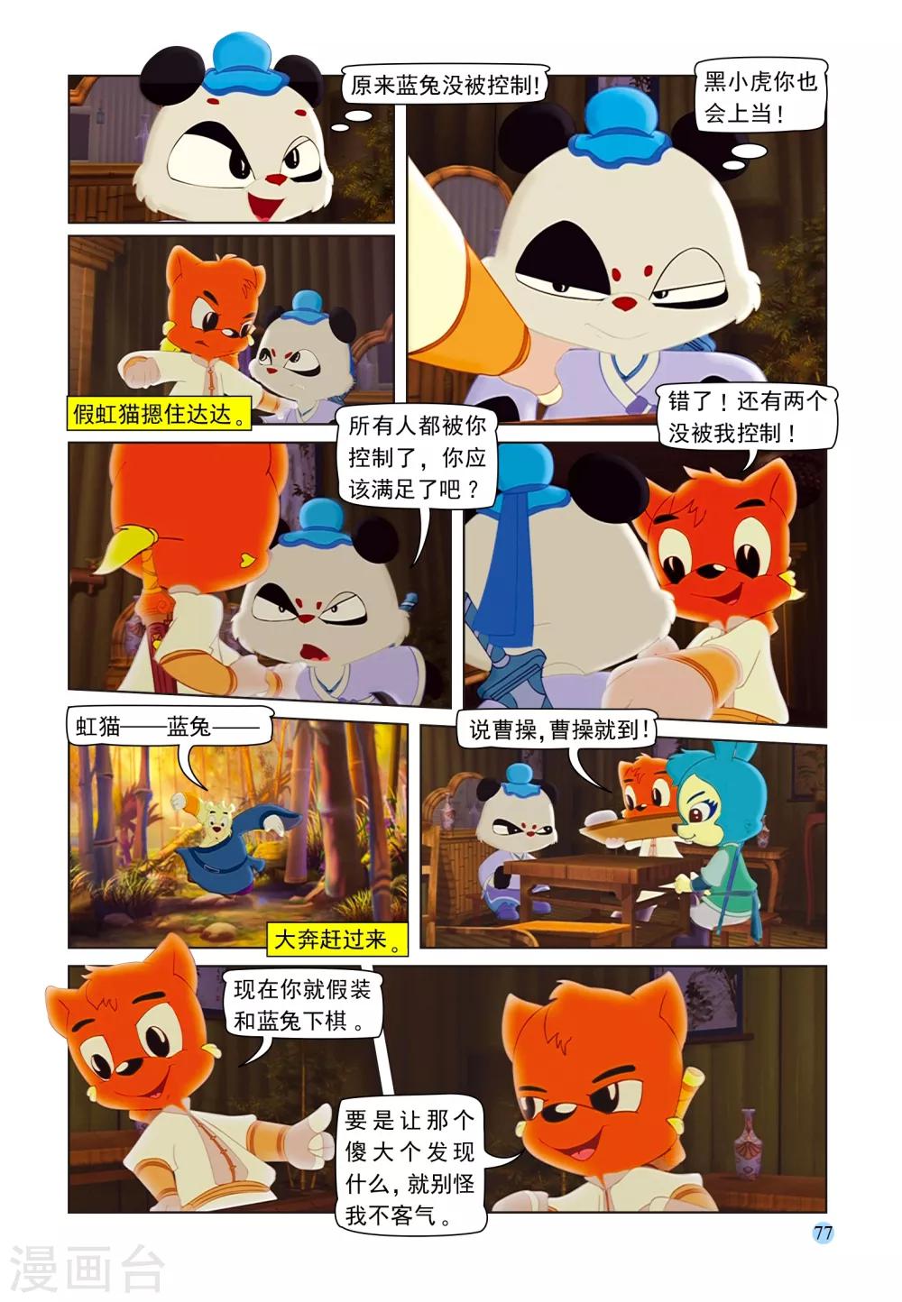 第101话 蓝兔受制11