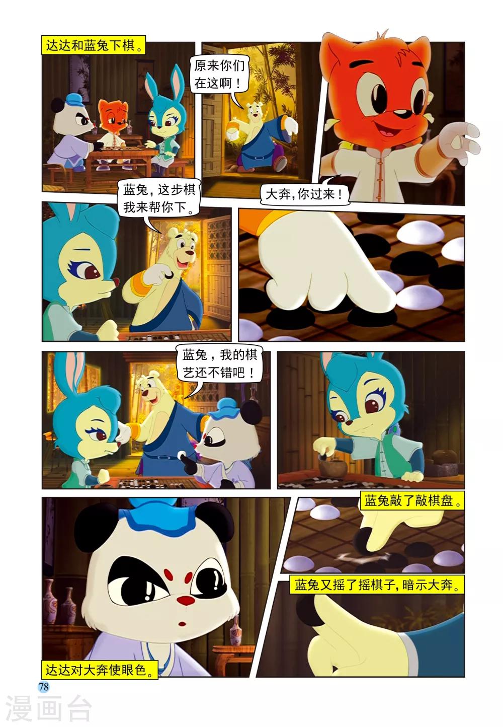 第101话 蓝兔受制12