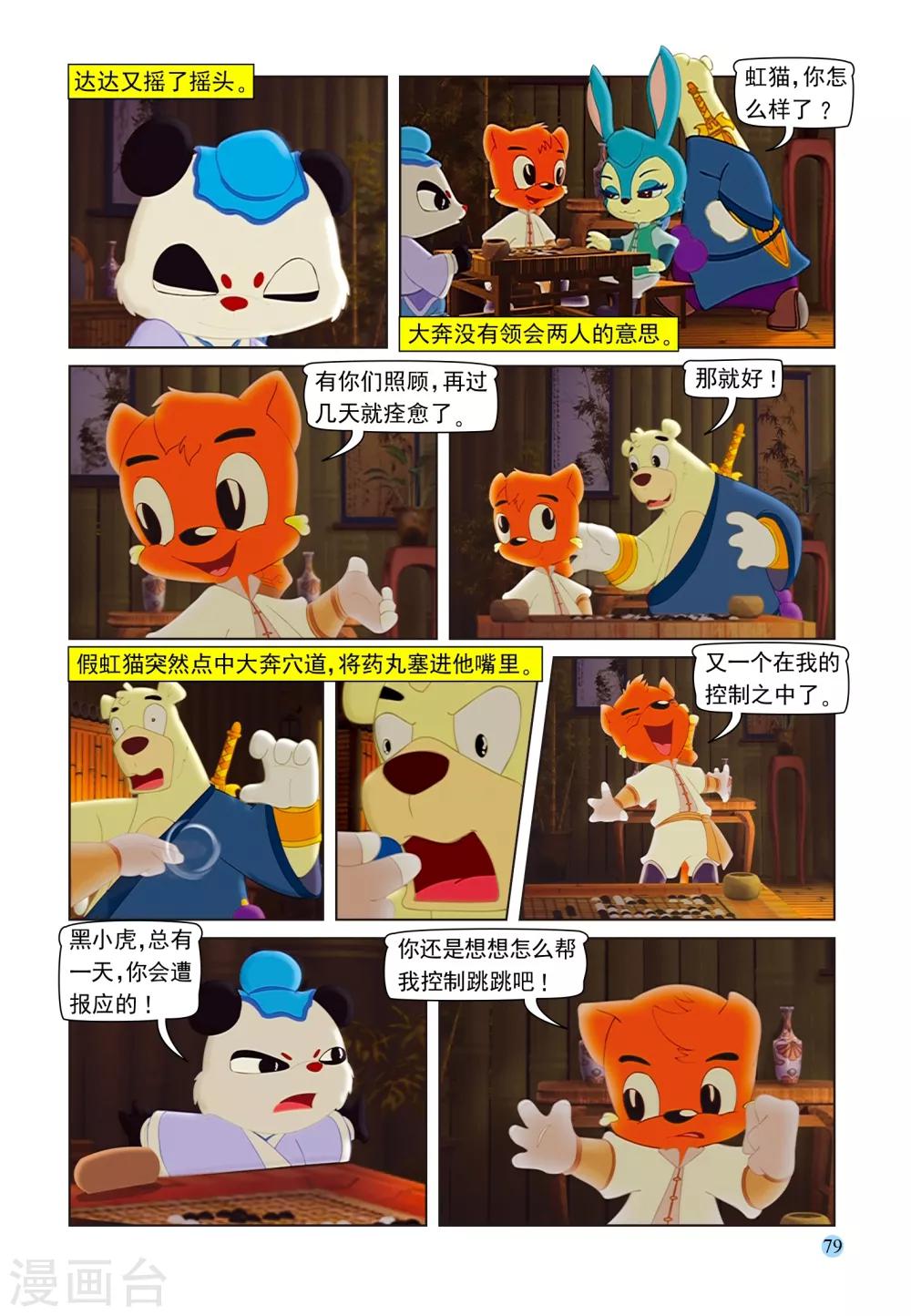 第101话 蓝兔受制13