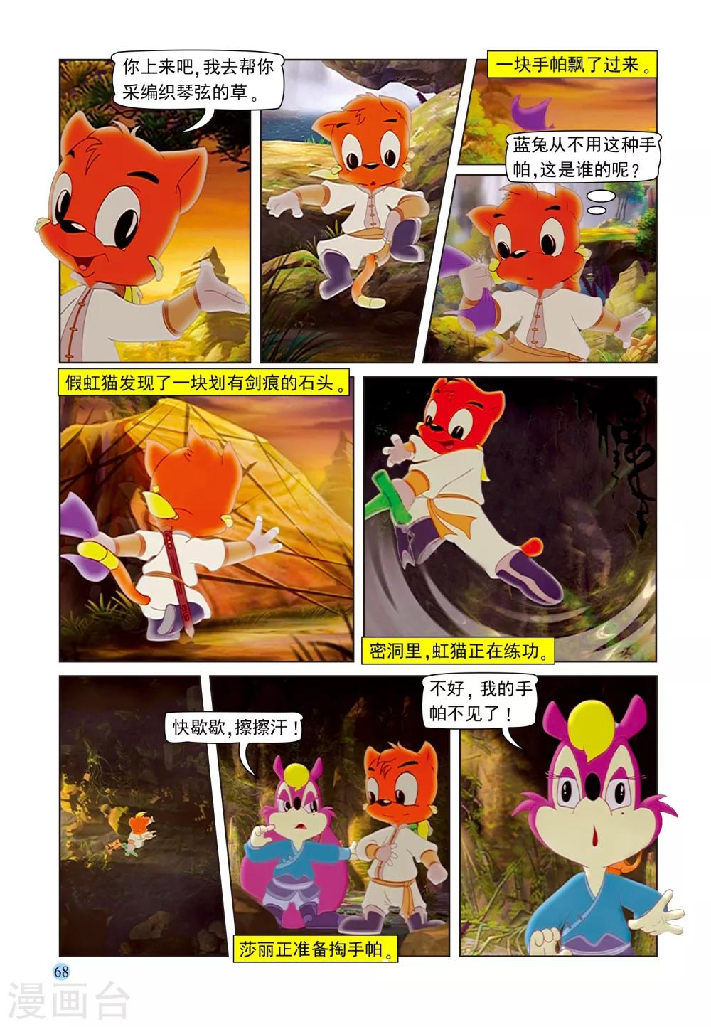 第101话 蓝兔受制2