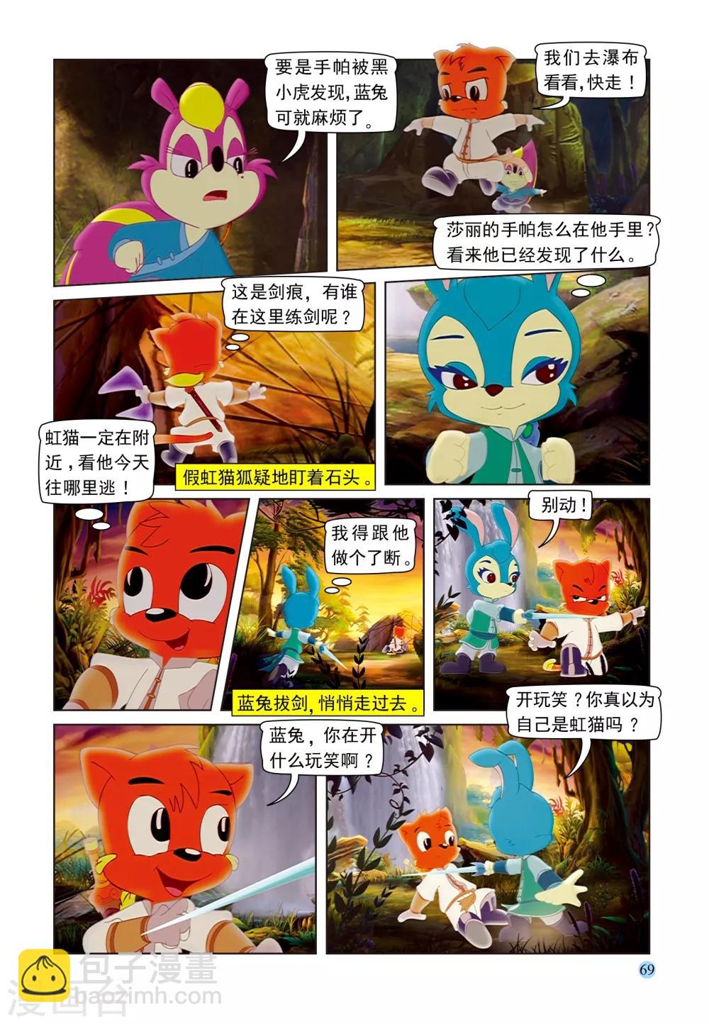 第101话 蓝兔受制3