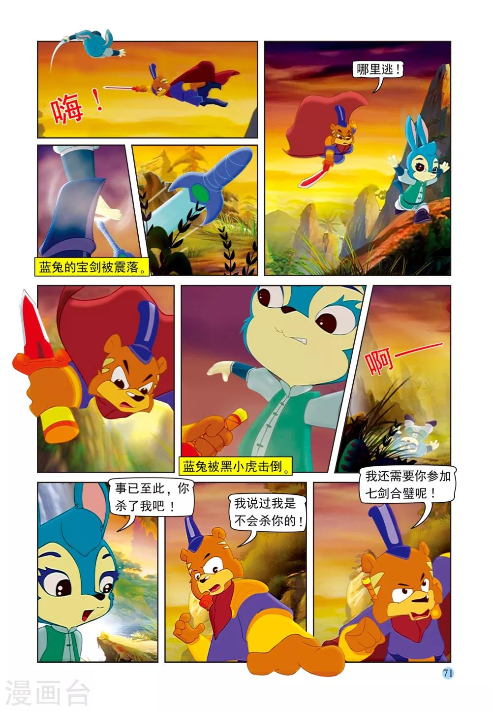 第101话 蓝兔受制5