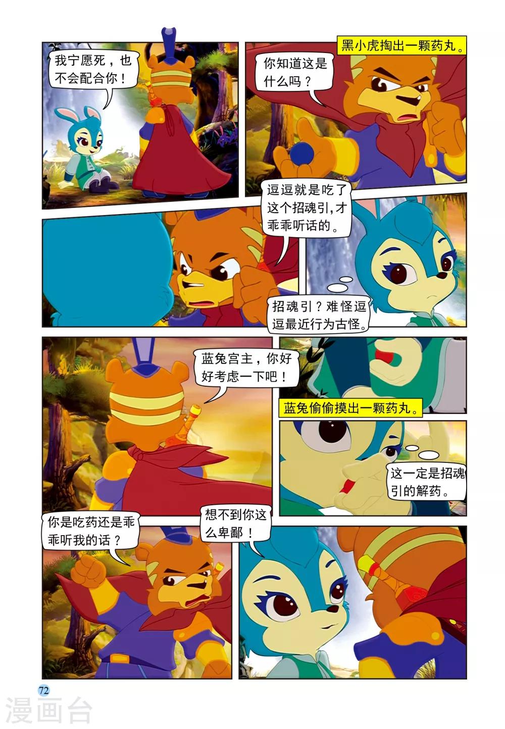 第101话 蓝兔受制6