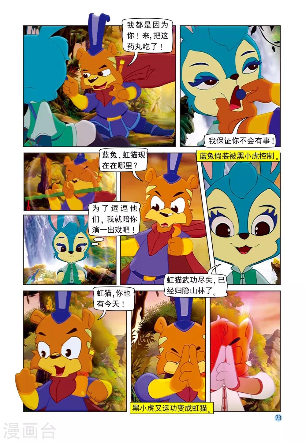 第101话 蓝兔受制7