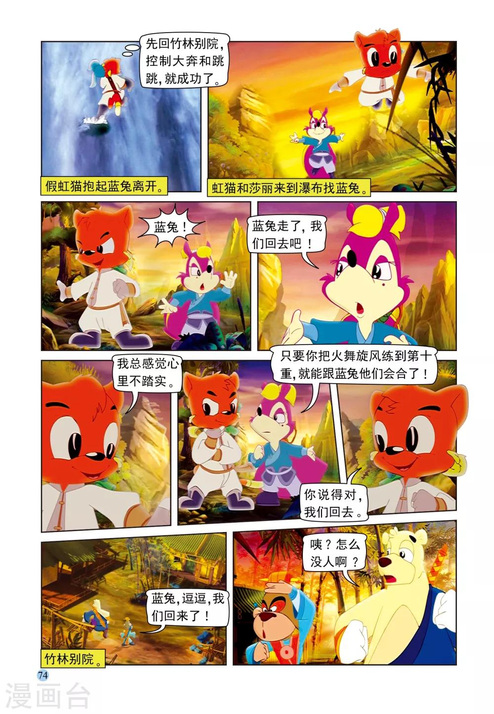 第101话 蓝兔受制8