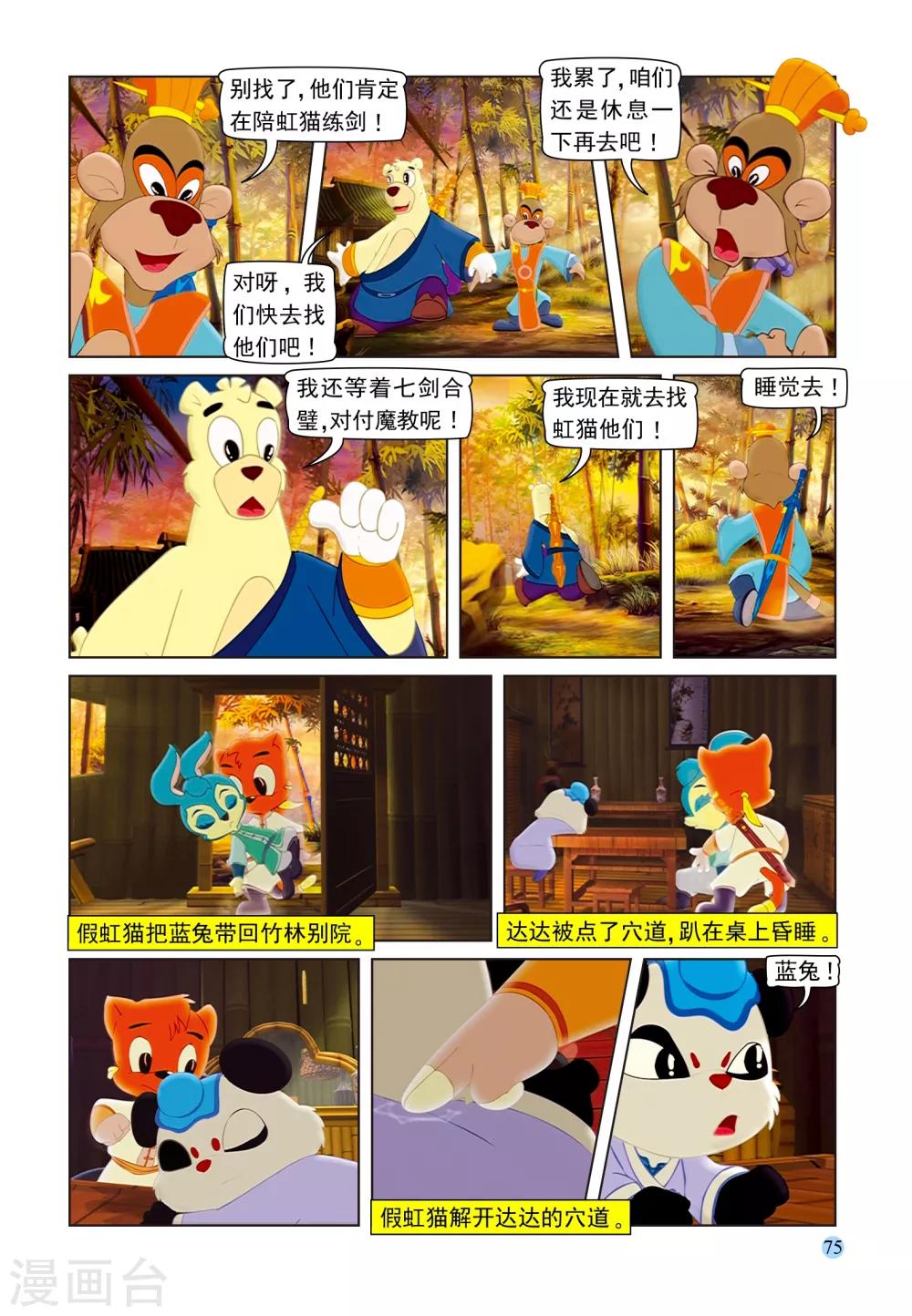 第101话 蓝兔受制9