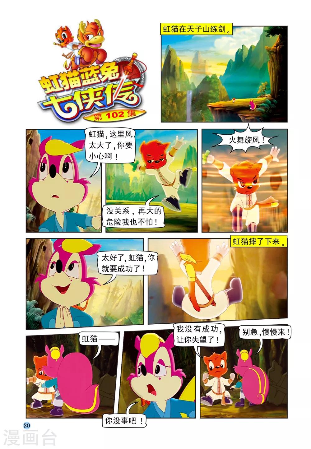 第102话 七剑危机0
