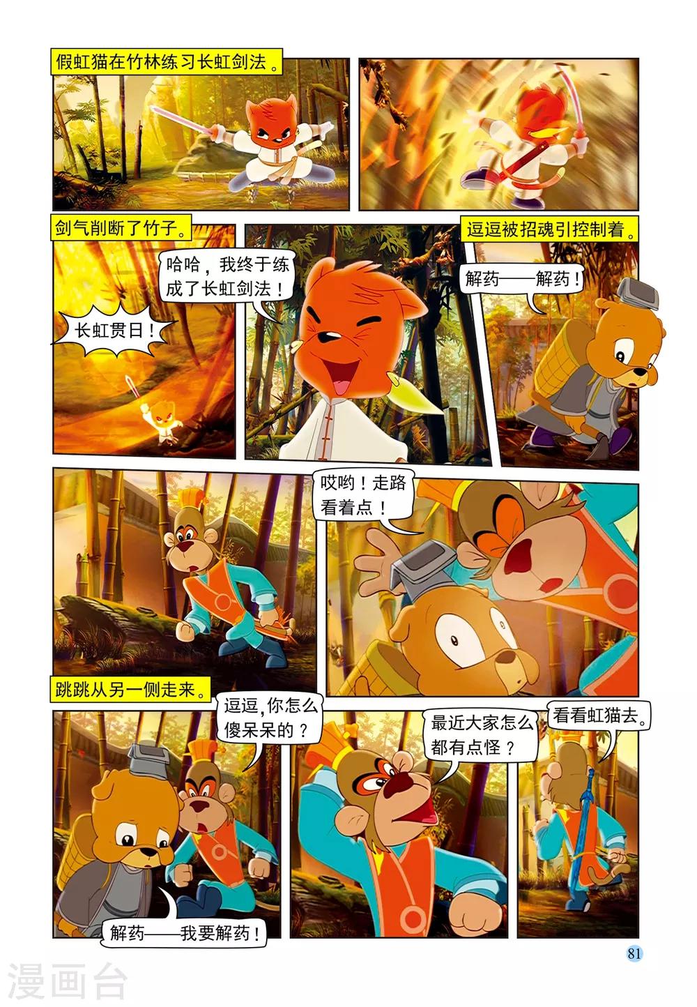第102话 七剑危机1
