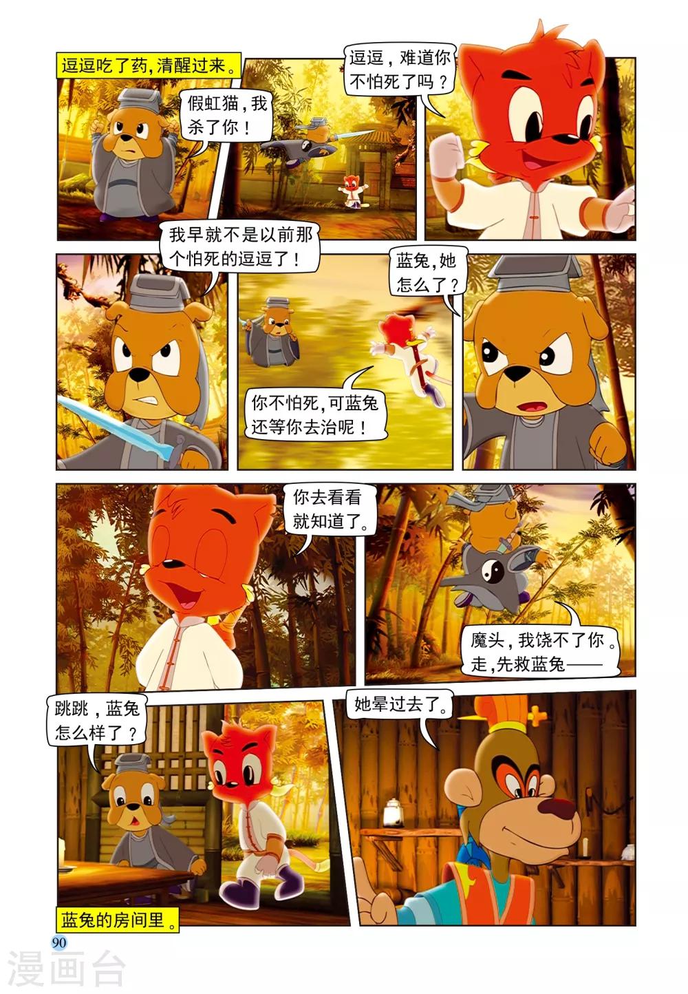 第102话 七剑危机10