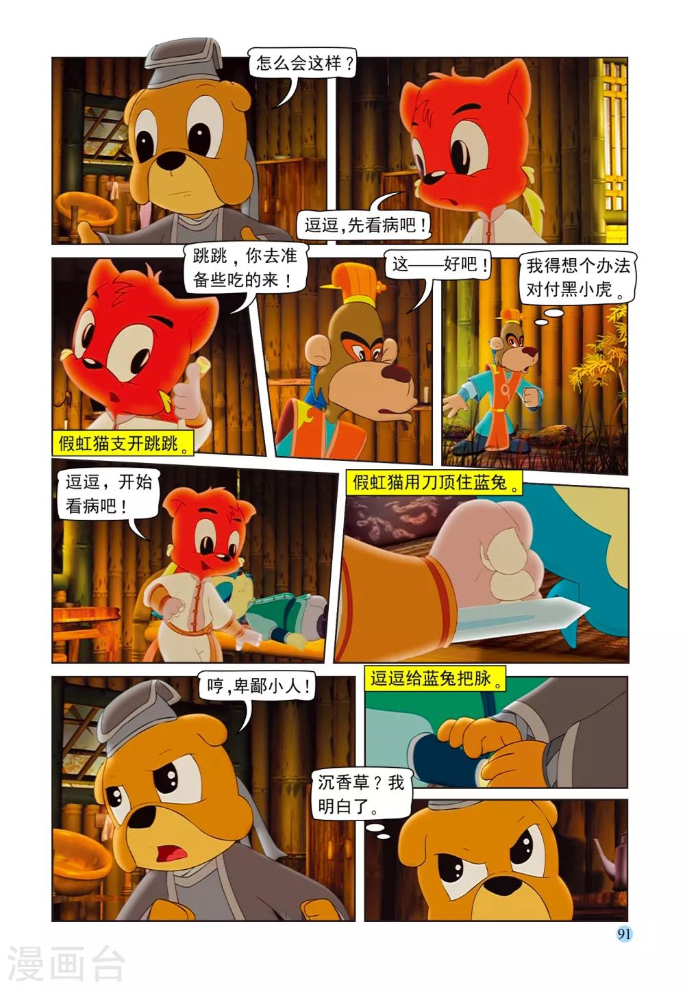 第102话 七剑危机11