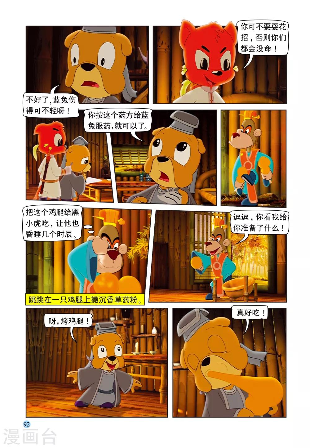 第102话 七剑危机12