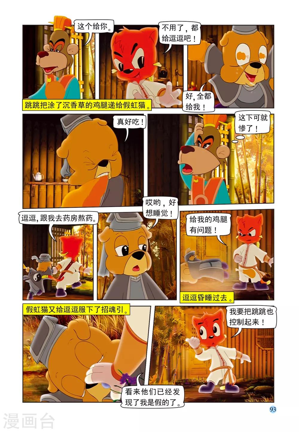 第102话 七剑危机13