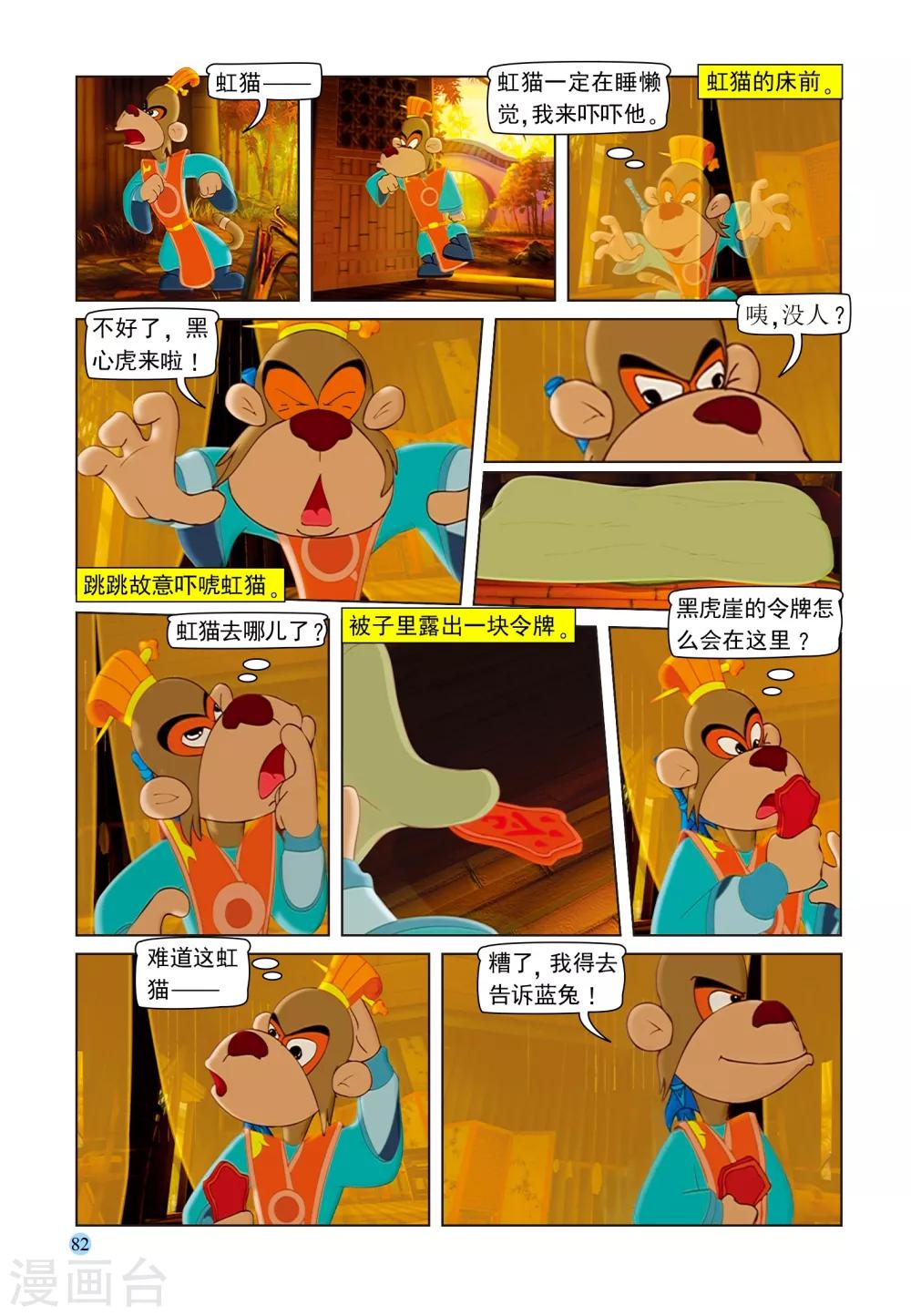 第102话 七剑危机2