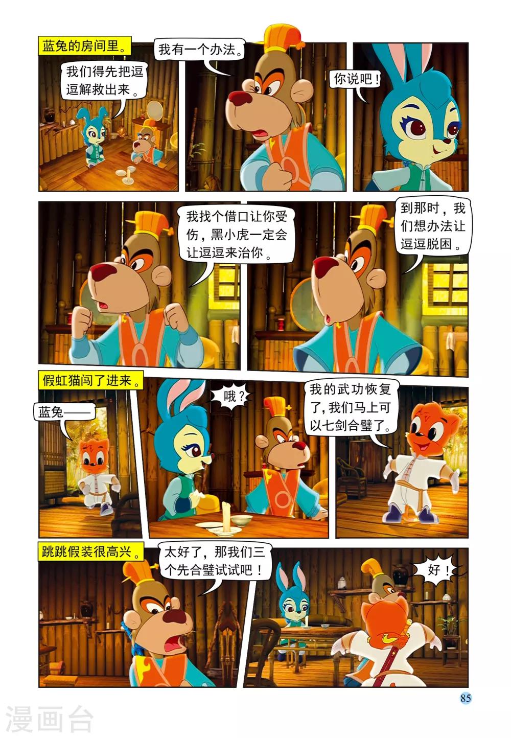 第102话 七剑危机5