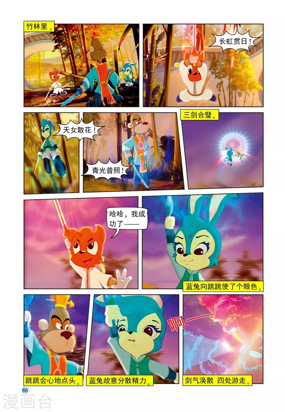 第102话 七剑危机6