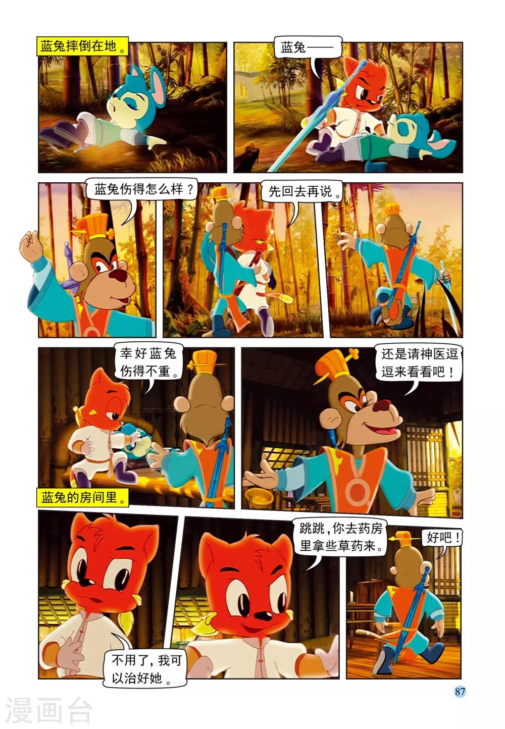 第102话 七剑危机7