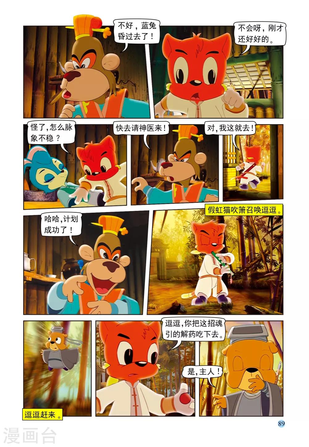 第102话 七剑危机9