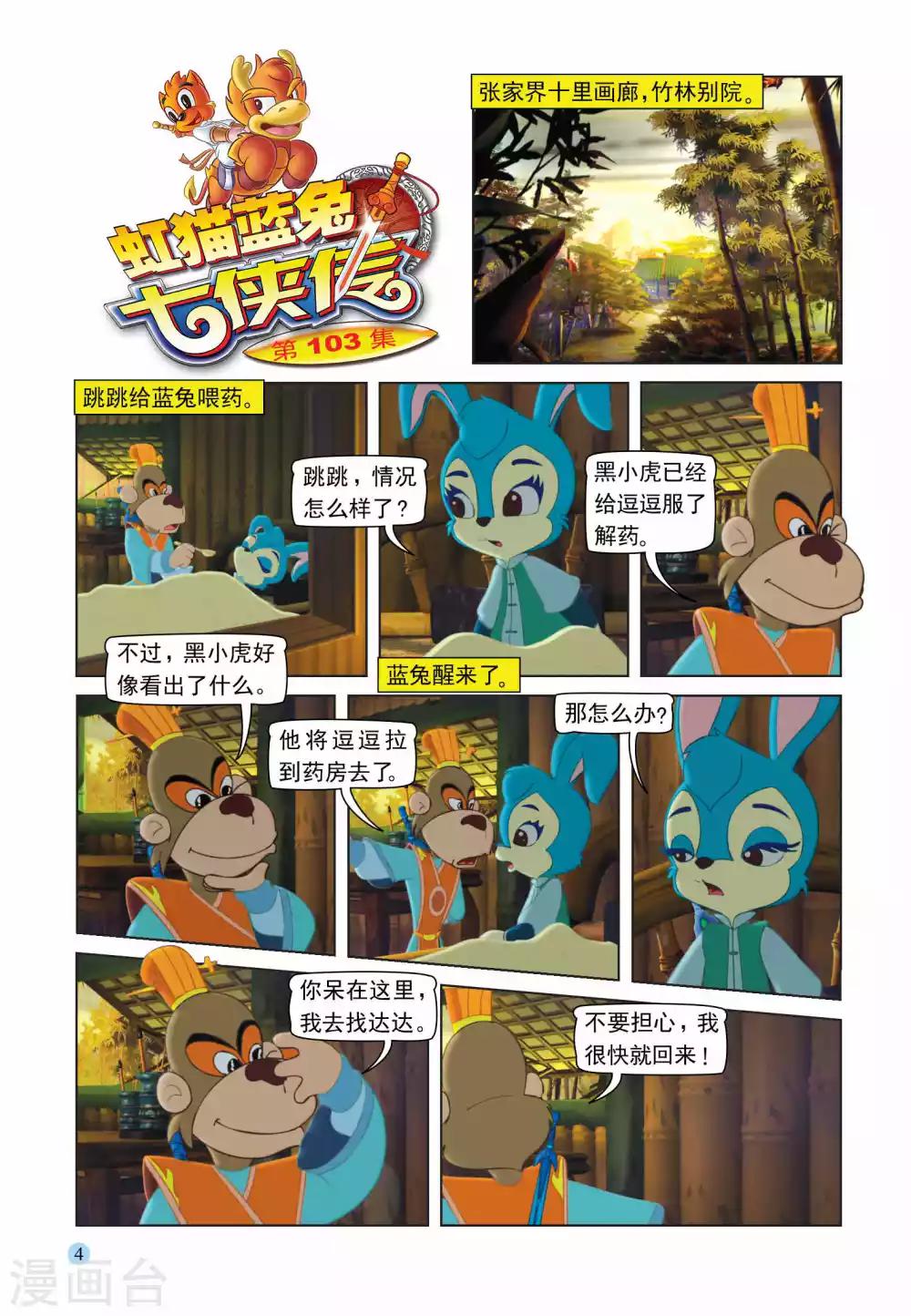 第103话 控制跳跳0