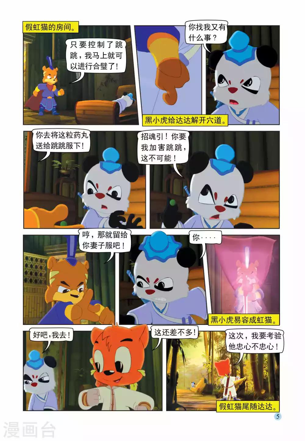 第103话 控制跳跳1