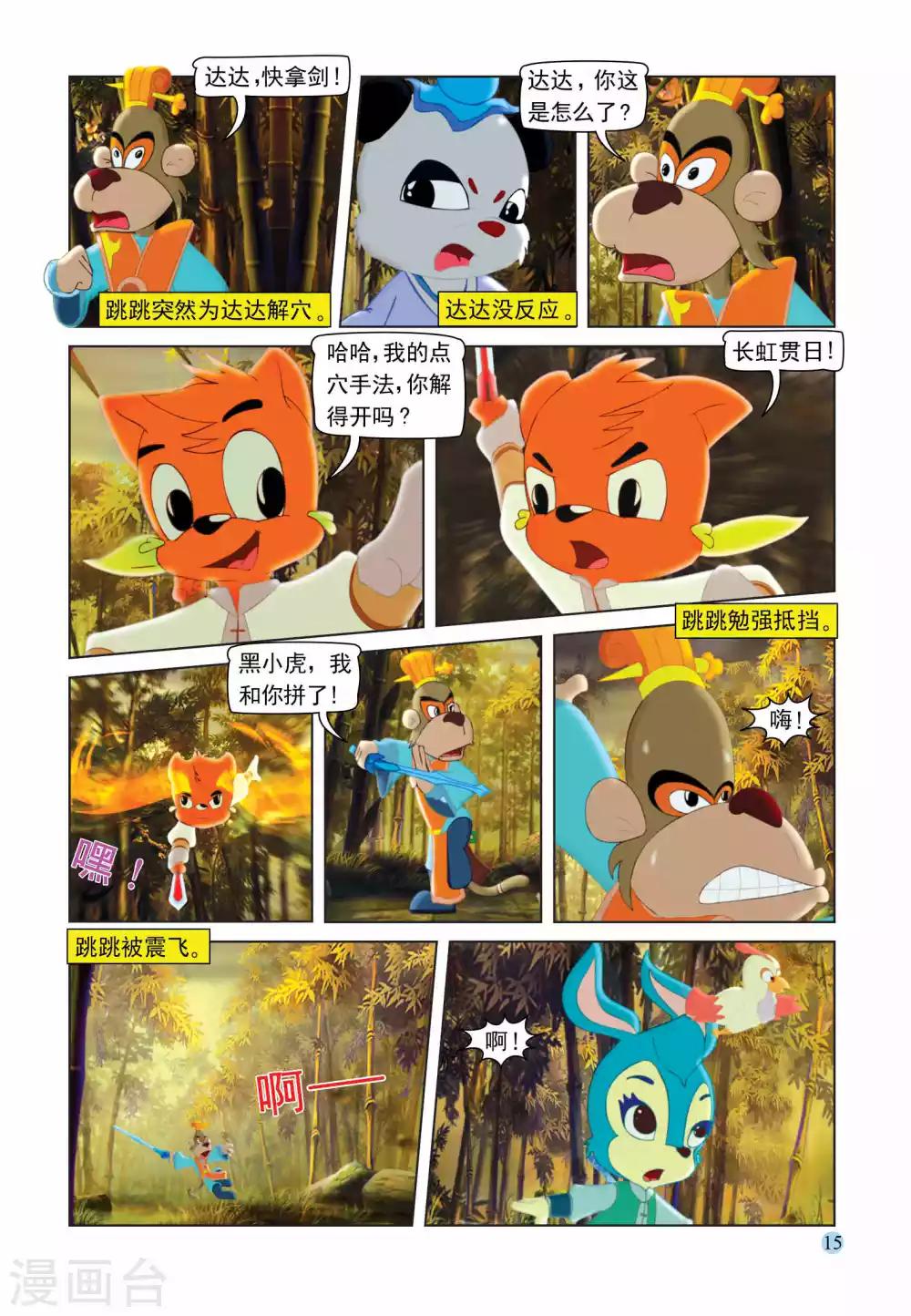 第103话 控制跳跳11