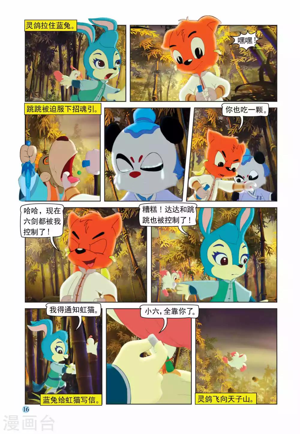 第103话 控制跳跳12