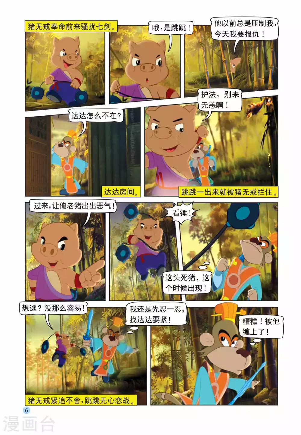 第103话 控制跳跳2