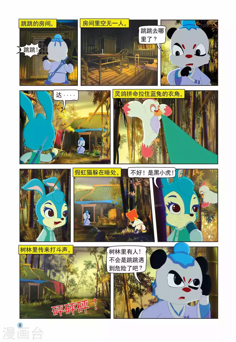 第103话 控制跳跳4