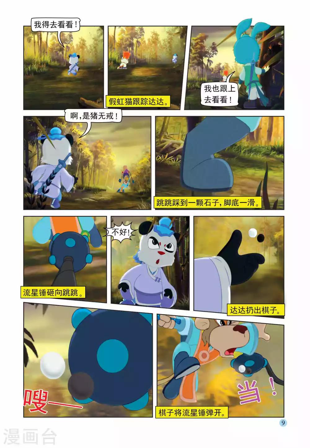第103话 控制跳跳5