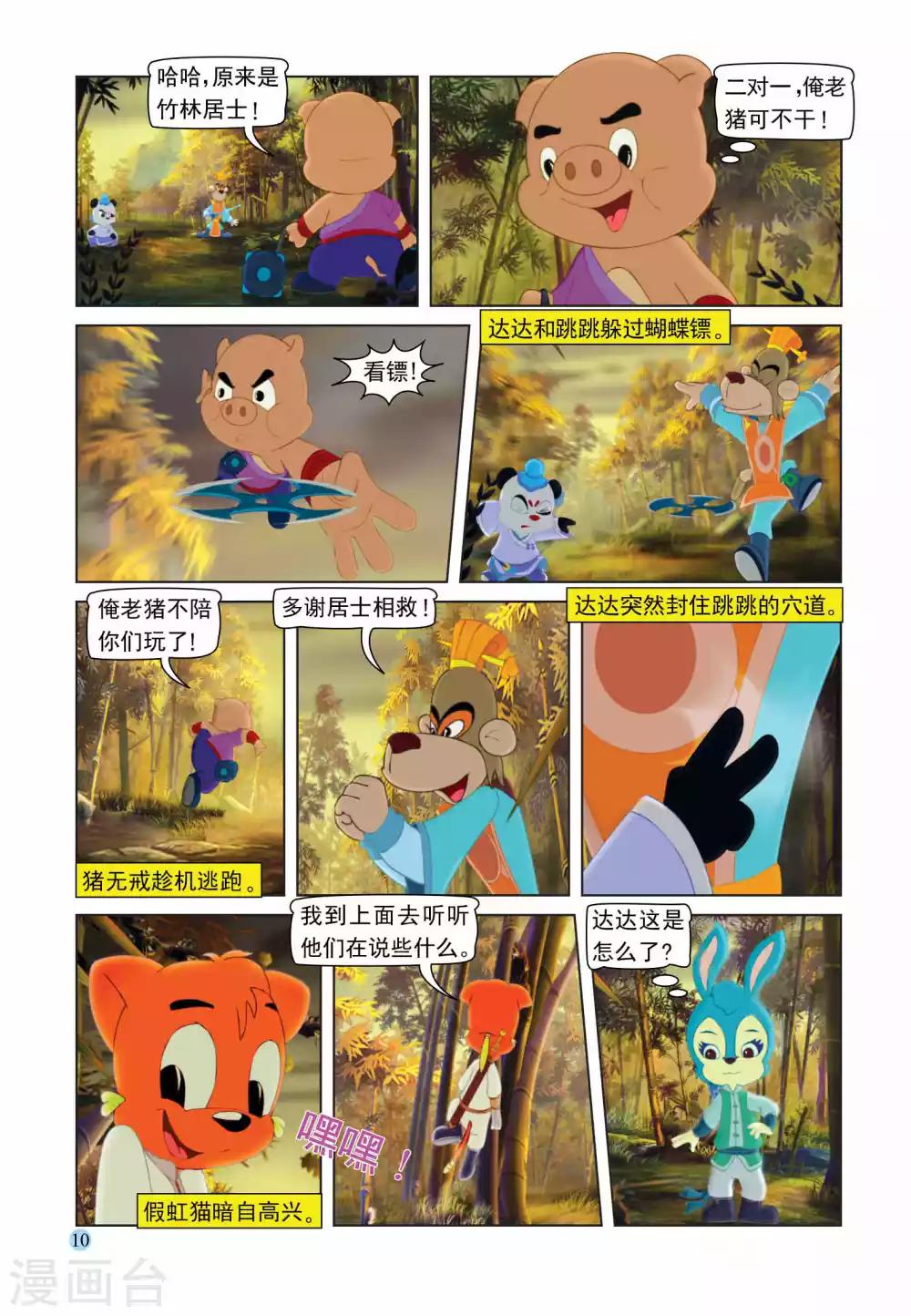 第103话 控制跳跳6