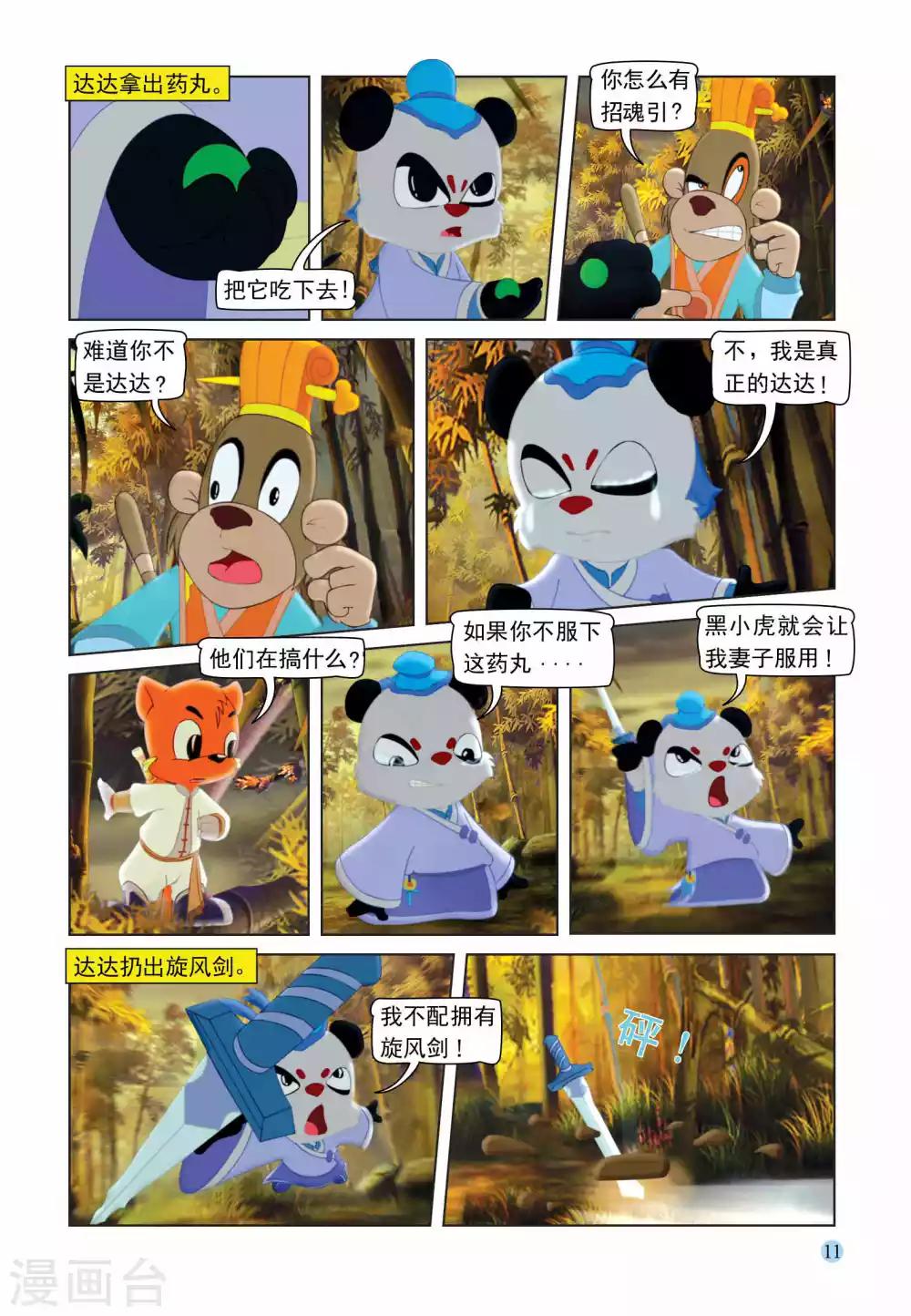 第103话 控制跳跳7