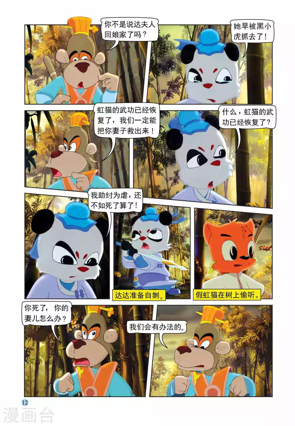 第103话 控制跳跳8