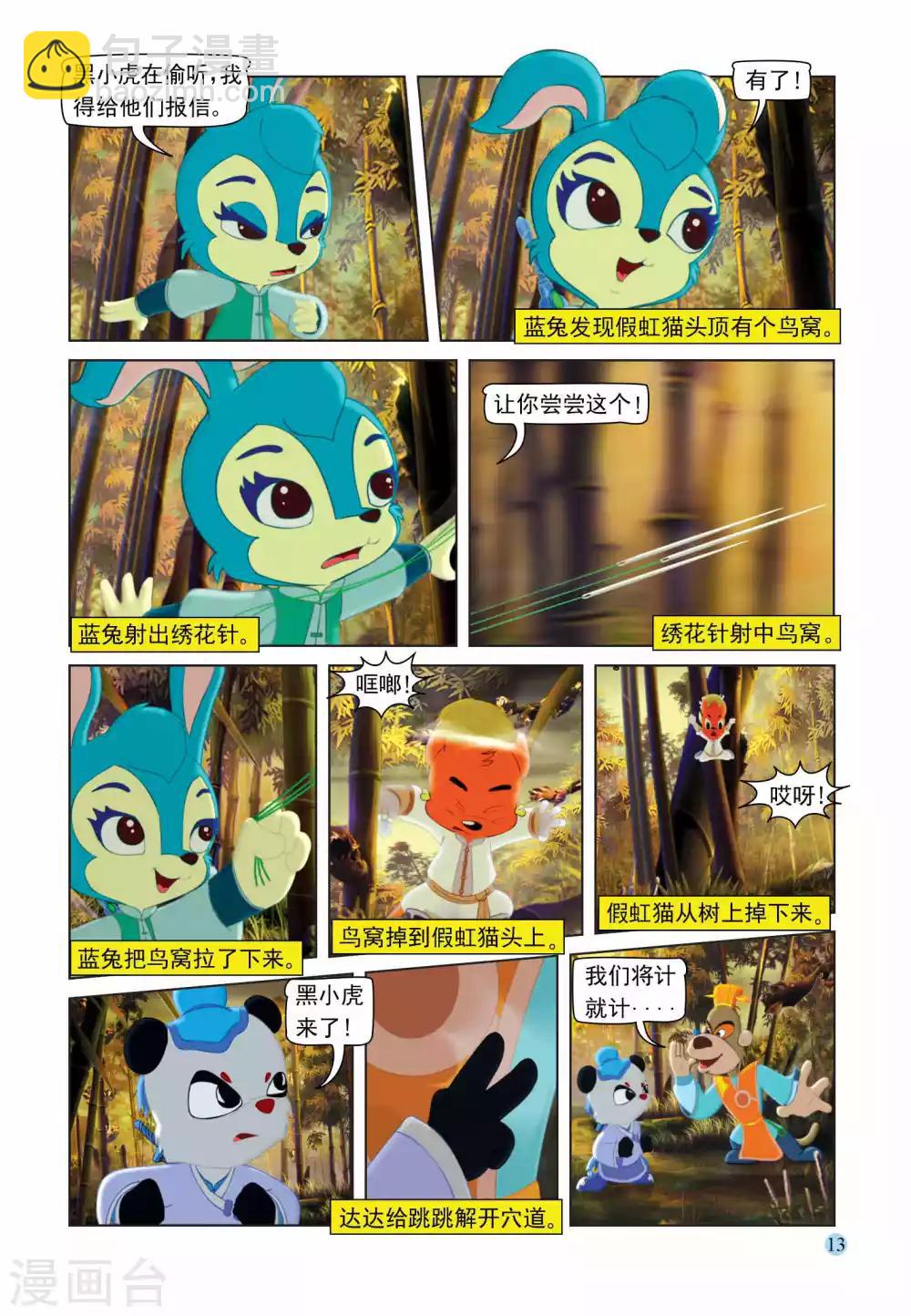 第103话 控制跳跳9