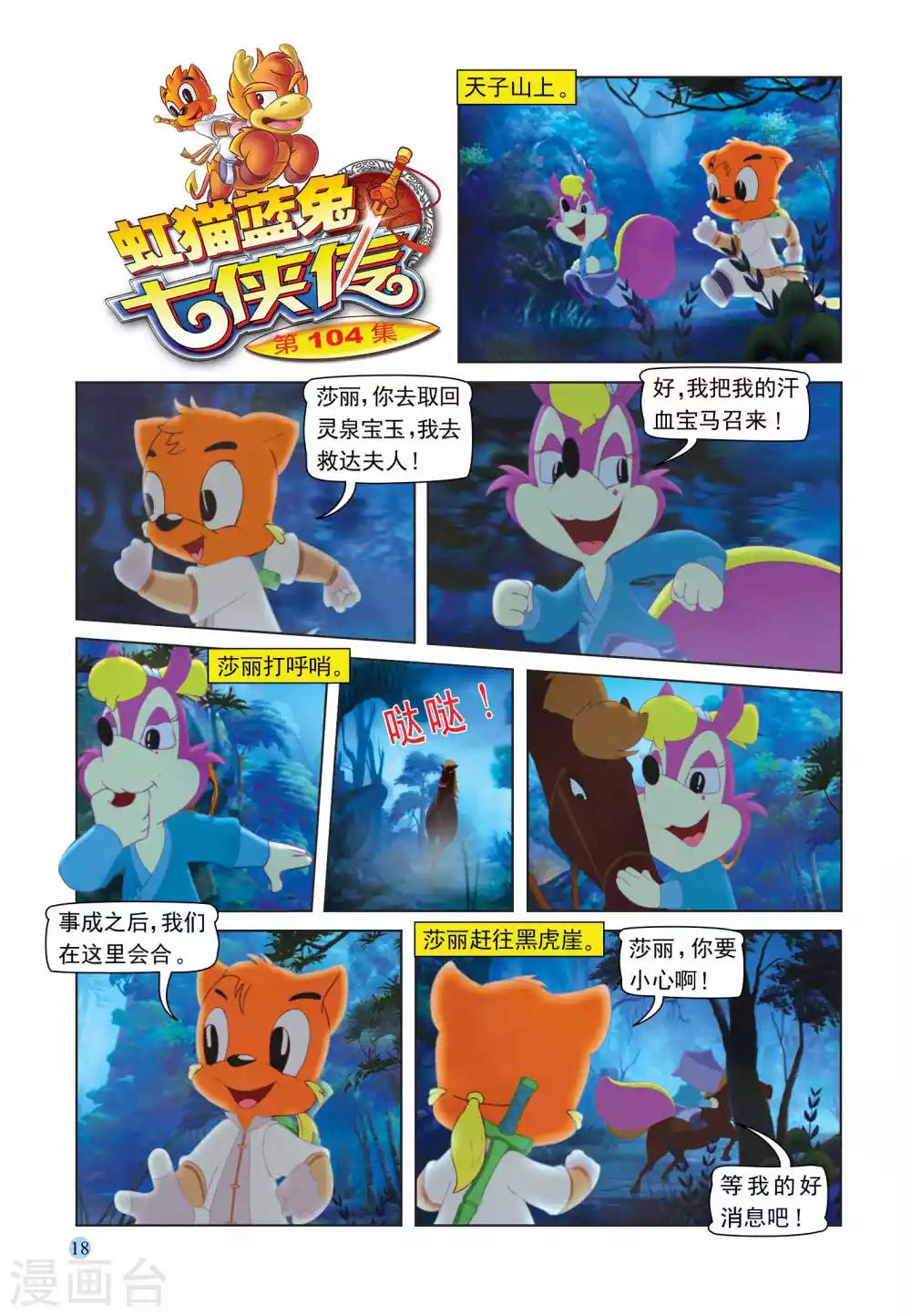第104话 救人夺宝0