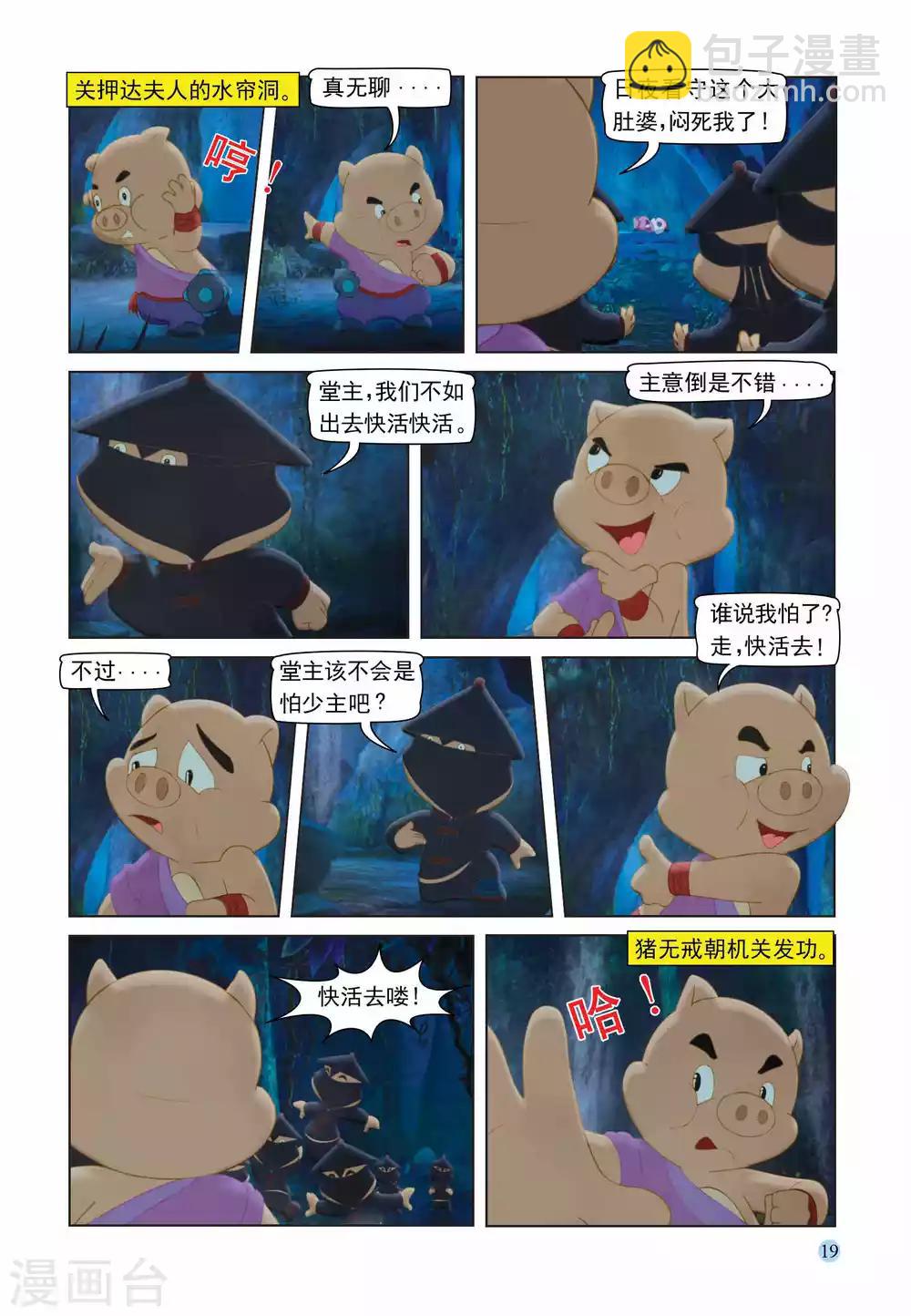第104话 救人夺宝1