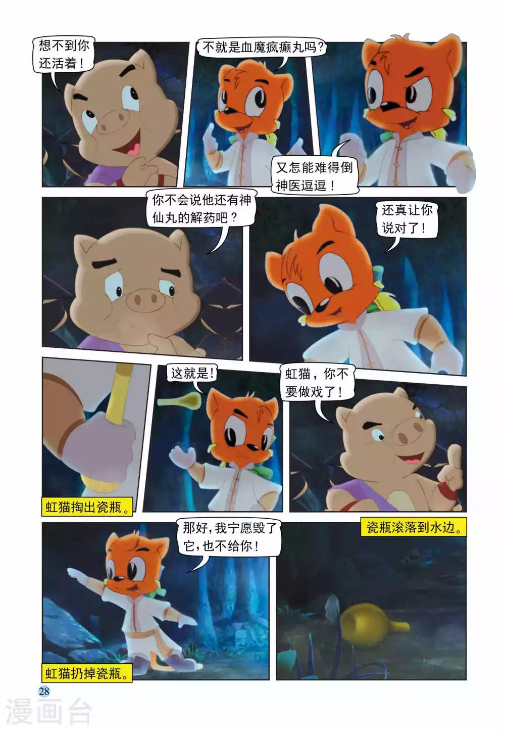 第104话 救人夺宝10