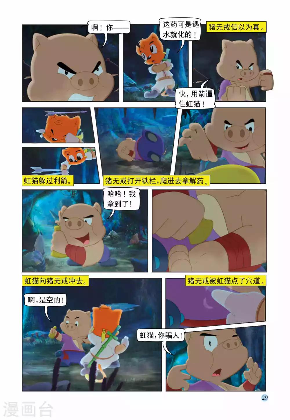 第104话 救人夺宝11