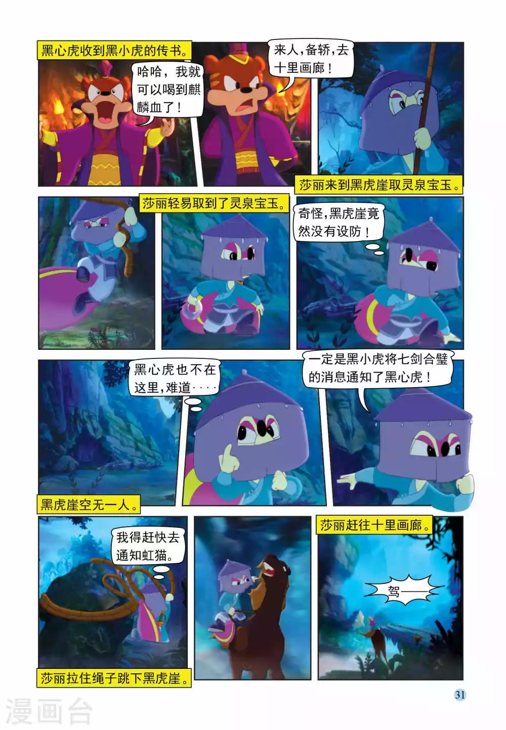 第104话 救人夺宝13