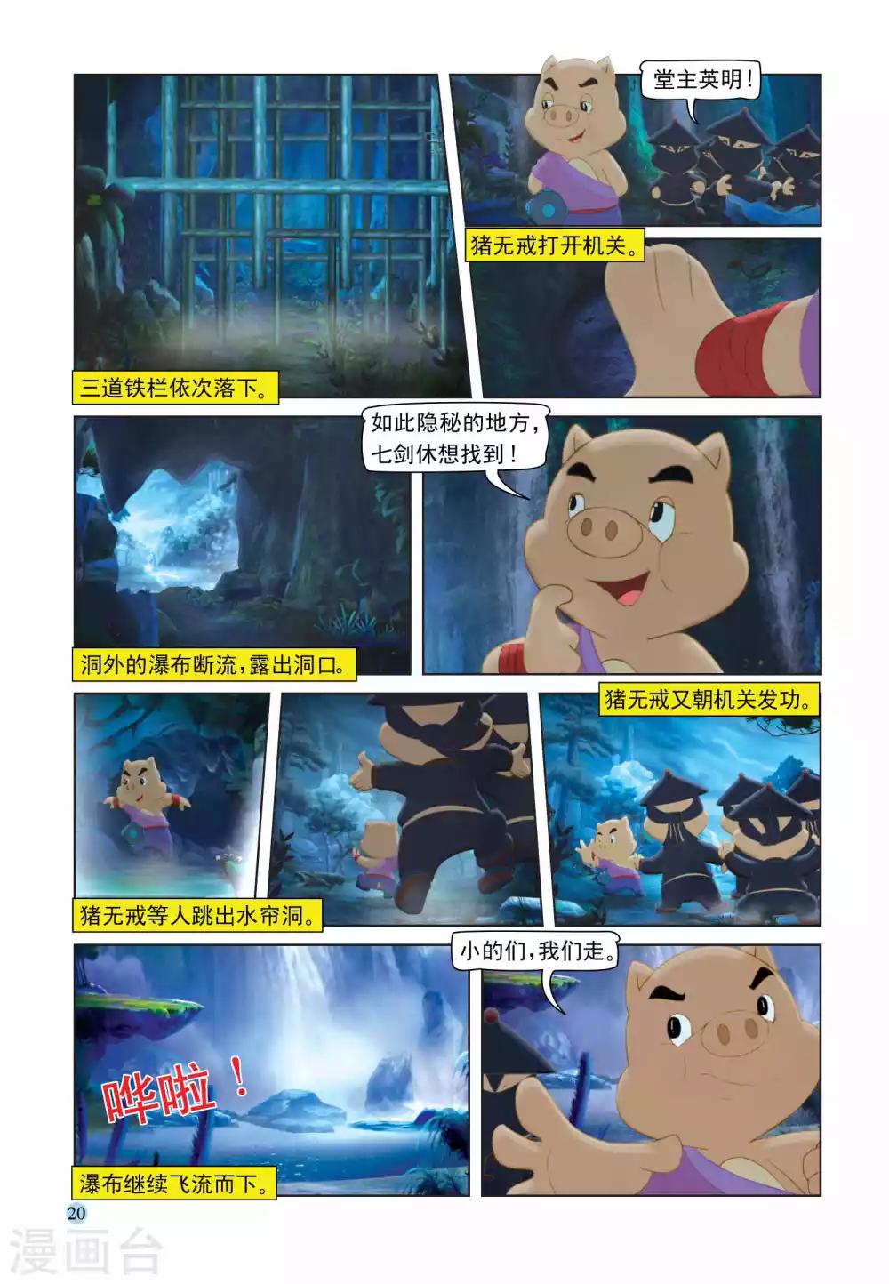 第104话 救人夺宝2