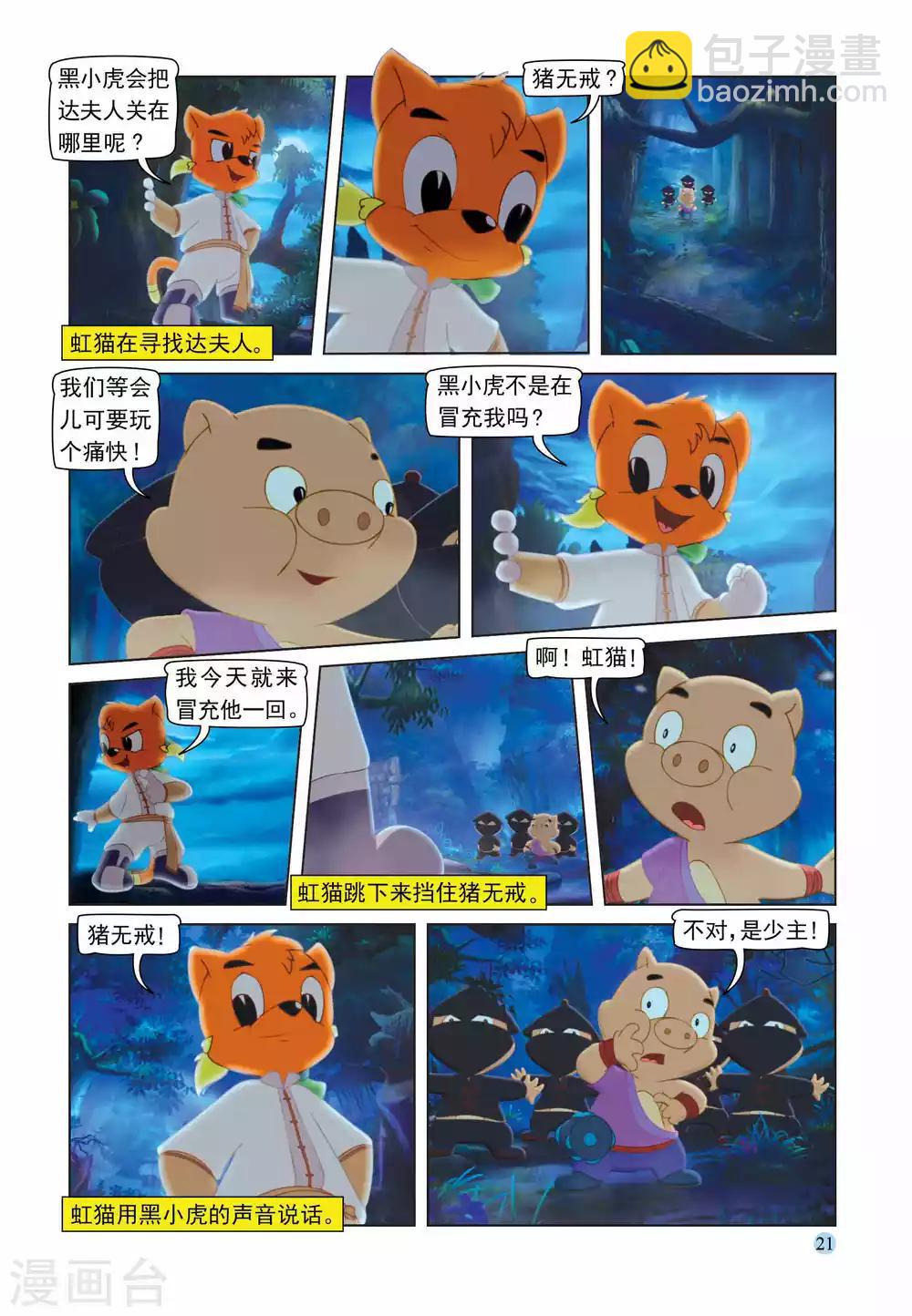 第104话 救人夺宝3