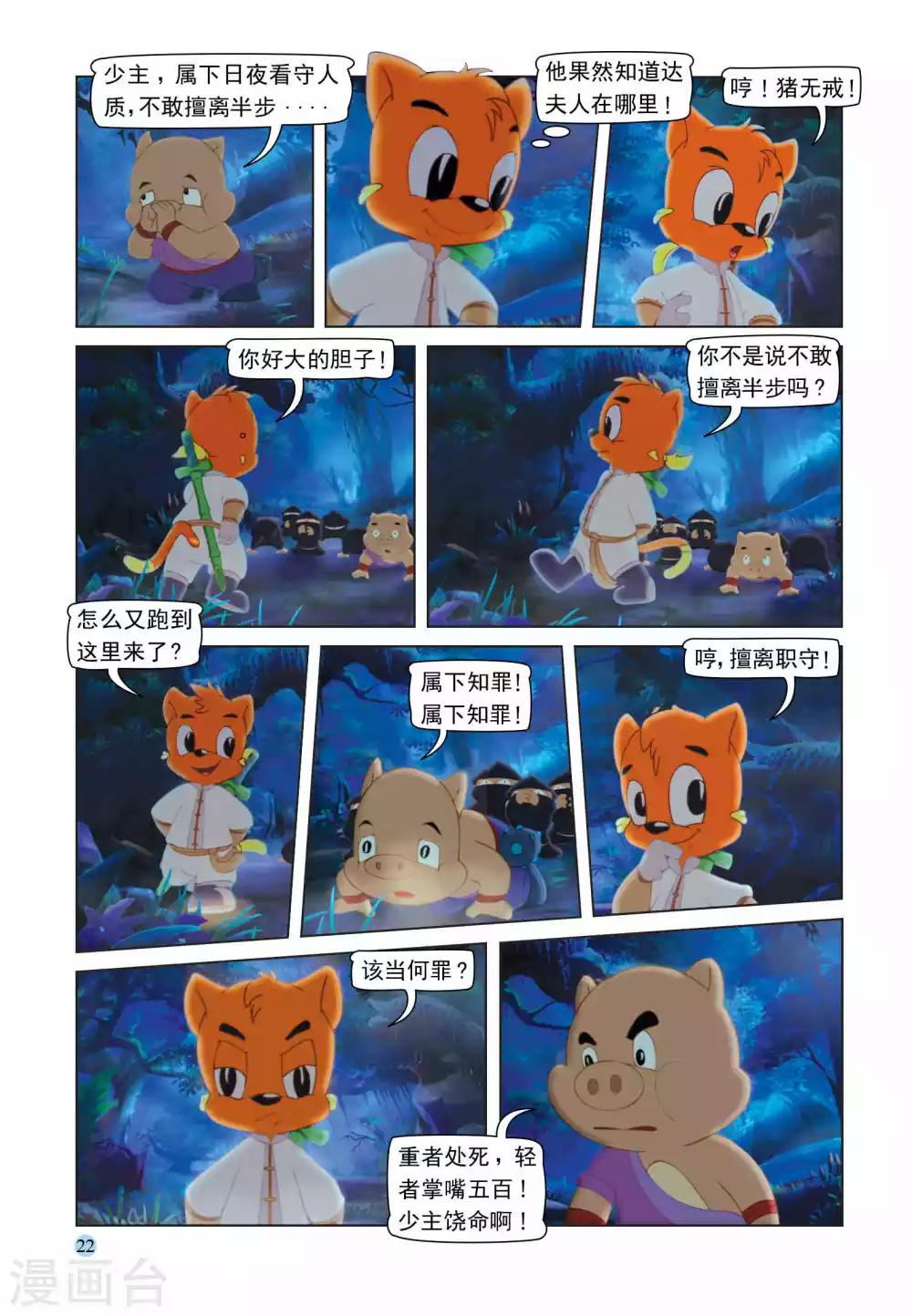 第104话 救人夺宝4
