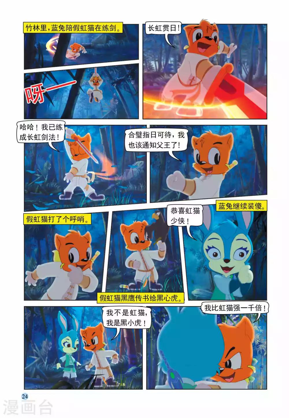 第104话 救人夺宝6