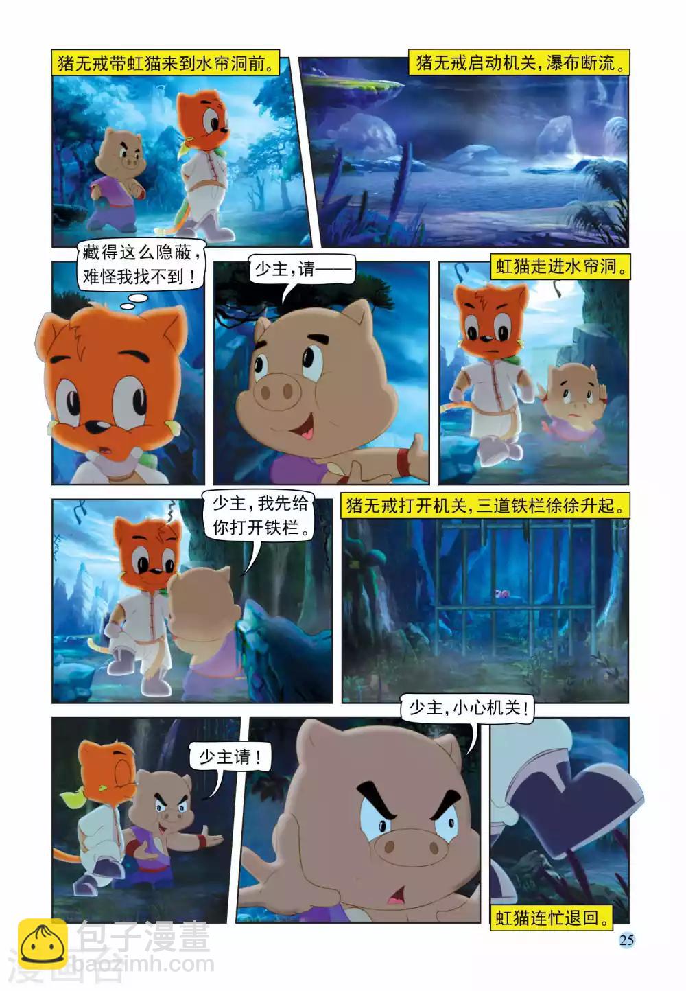 第104话 救人夺宝7