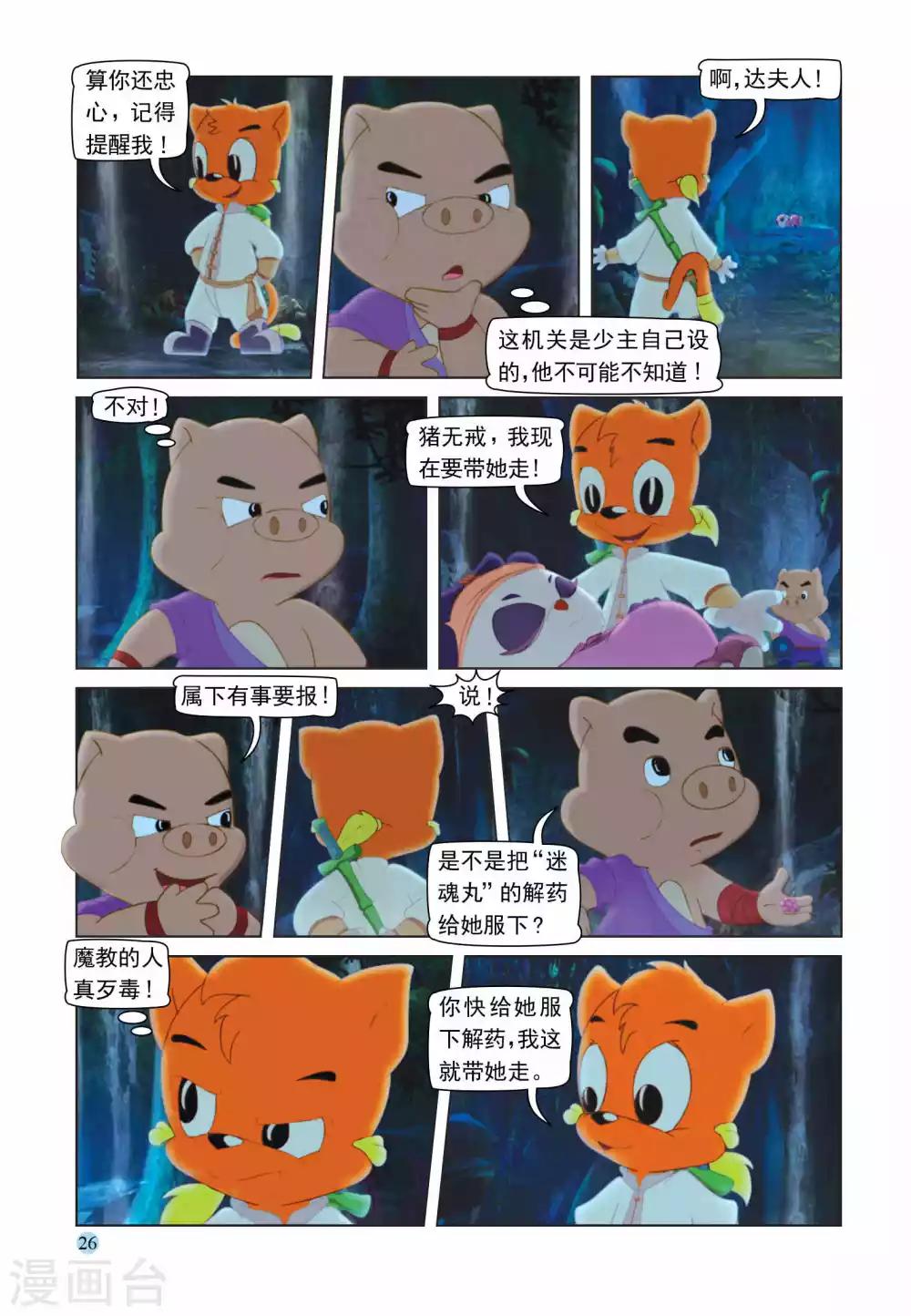 第104话 救人夺宝8